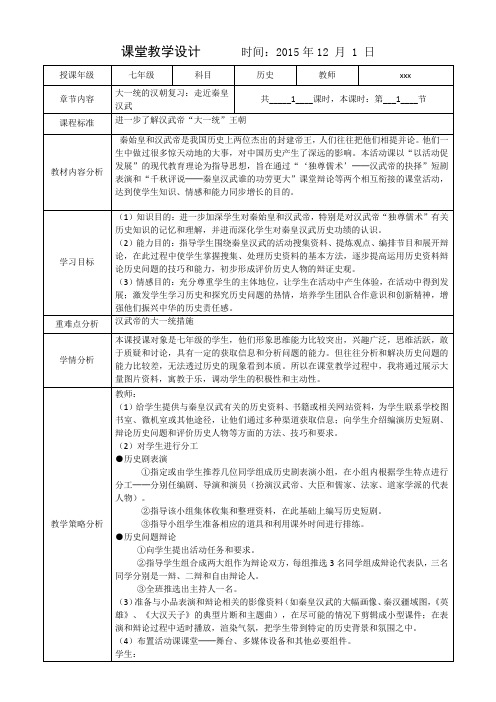 大一统的汉朝复习：走近秦皇汉武