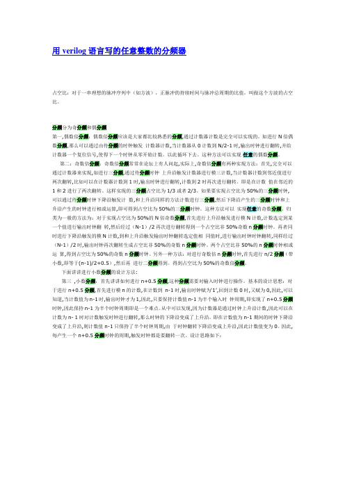 用verilog实现任意倍分频器的方法