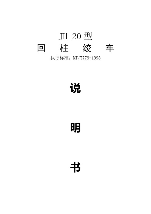 JH-20说明书