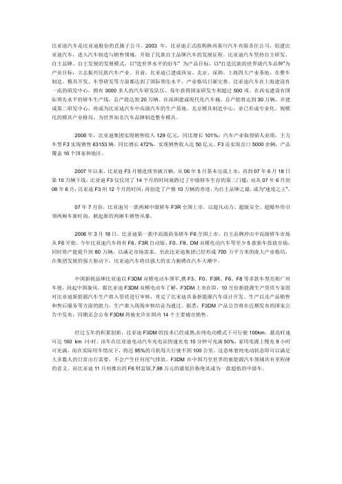 比亚迪公司简介