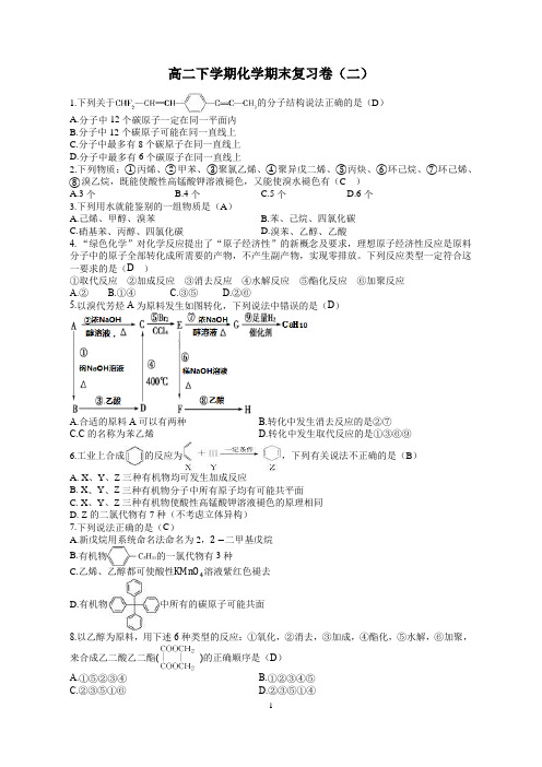 上海高二下学期化学期末复习卷