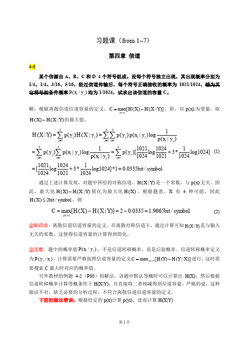 通信原理习题课2015第一次