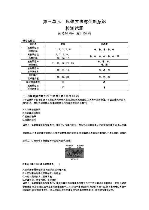 2013届高三政治一轮复习习题·第三单元·思想方法与创新意识