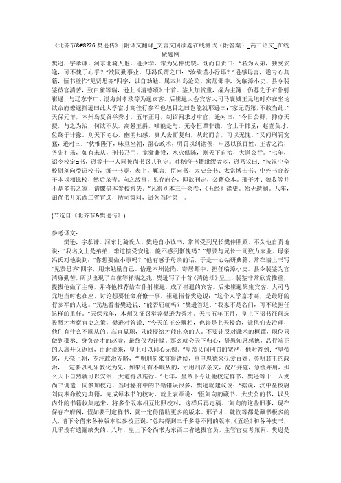 《北齐节樊逊传》-附译文翻译_文言文阅读题在线测试(附答案)_高三语文_在线做题网