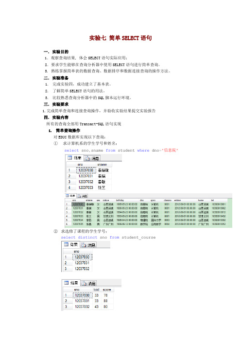 数据库第二、三次实验