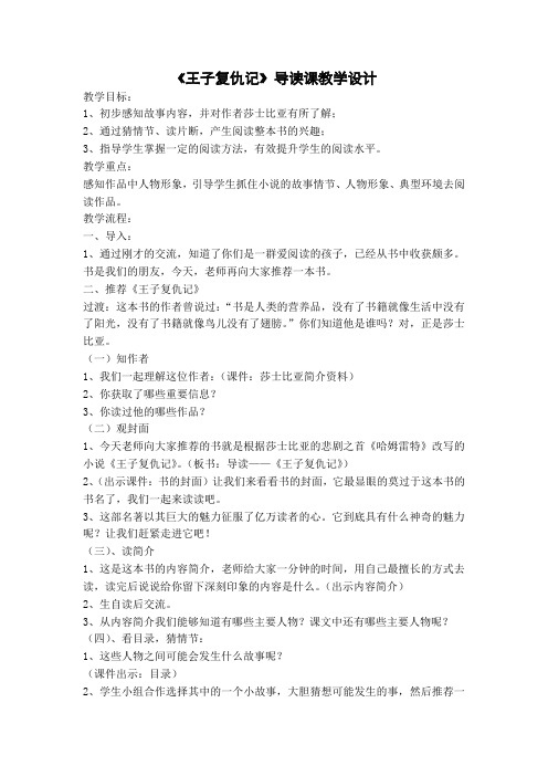 北师大版小学语文六年级下册《一 乐趣 综合活动》优质课教学设计_1