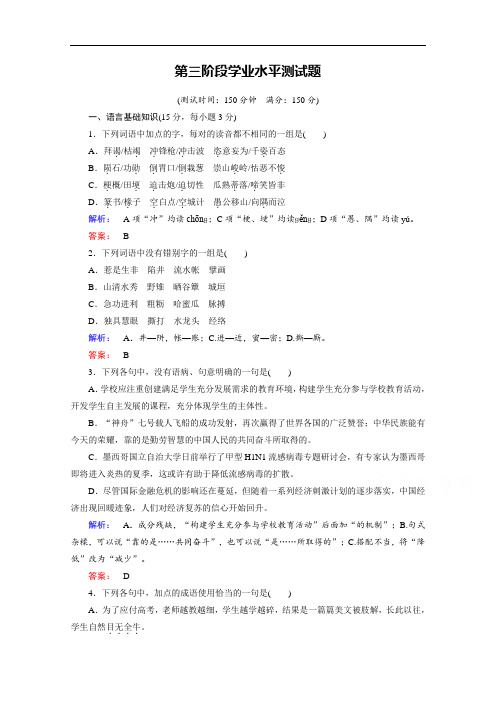 2018学年人教高中语文选修中外传记作品选读 学业水平测试题3 含答案