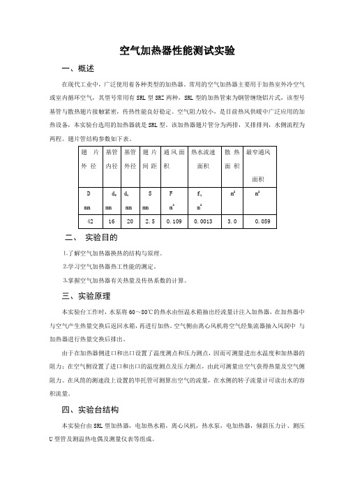 空气加热器性能测试装置