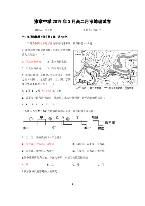 江西省南昌市豫章中学2018-2019学年高二3月月考地理试卷