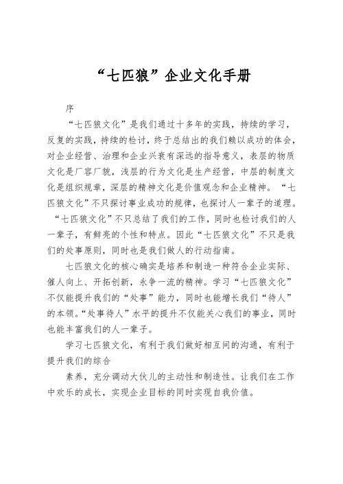 “七匹狼”企业文化手册