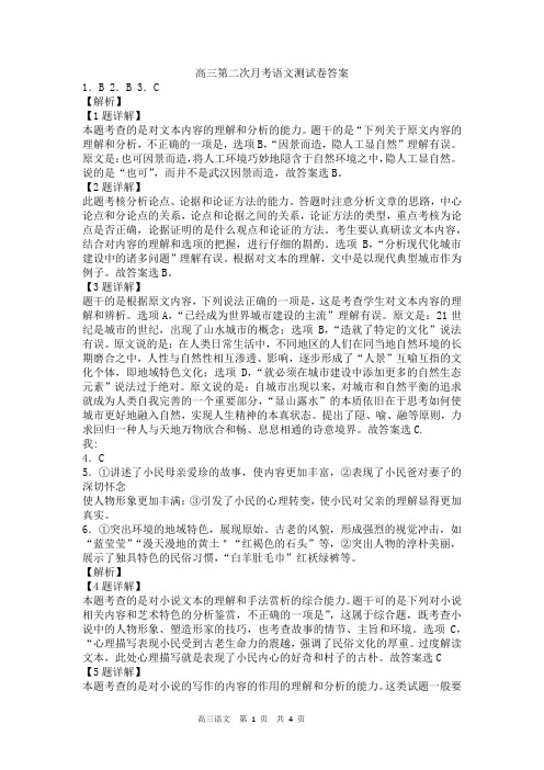 开封六校高三第二次联考语文测试卷答案