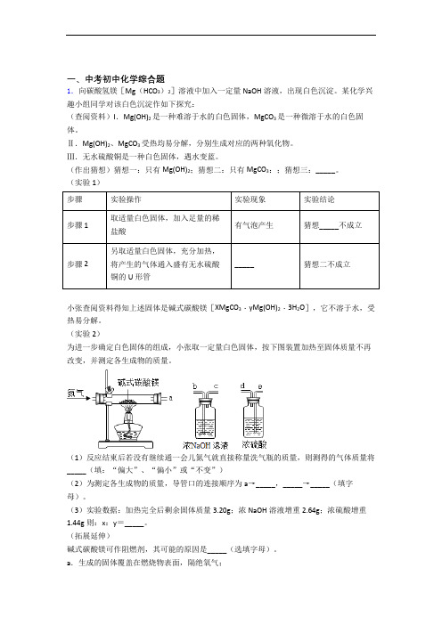 全国各地备战中考化学分类：综合题综合题汇编及详细答案