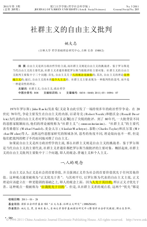 社群主义的自由主义批判_姚大志