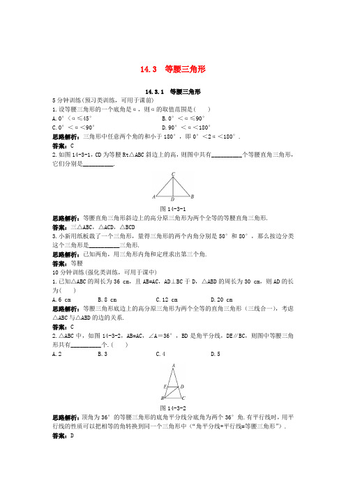 八年级数学上册 等腰三角形同步测控优化训练(带解析) 人教新课标版