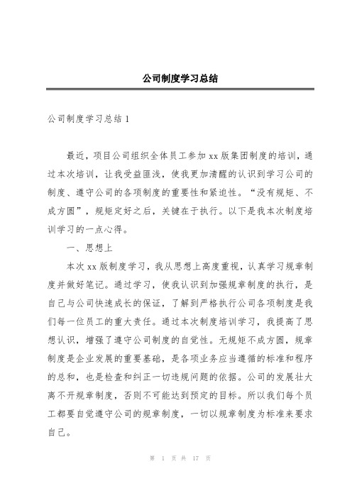 公司制度学习总结