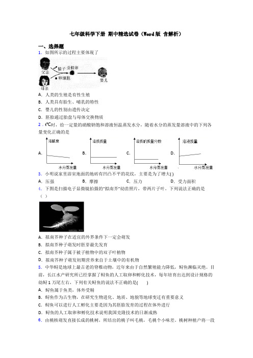 七年级科学下册 期中精选试卷(Word版 含解析)