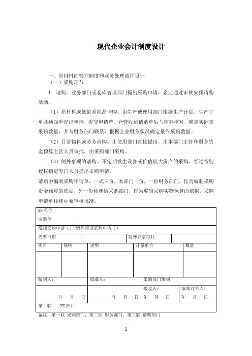 现代企业会计制度设计