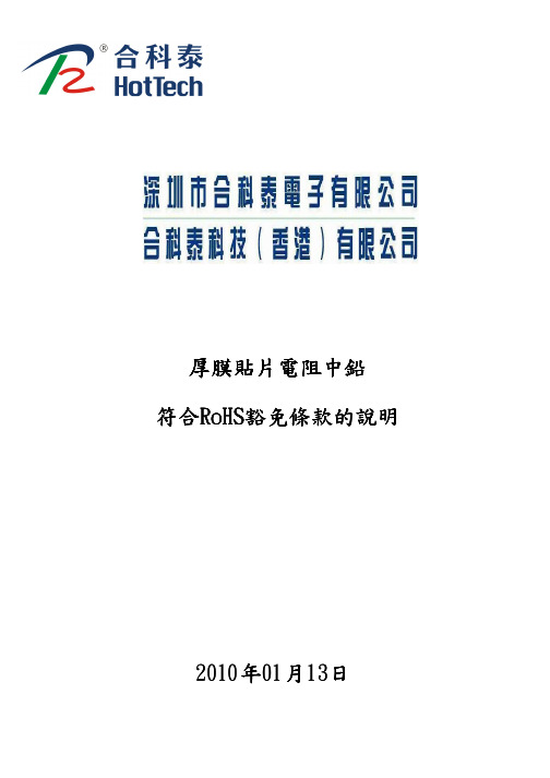 电阻含铅部位成分说明一新百昌