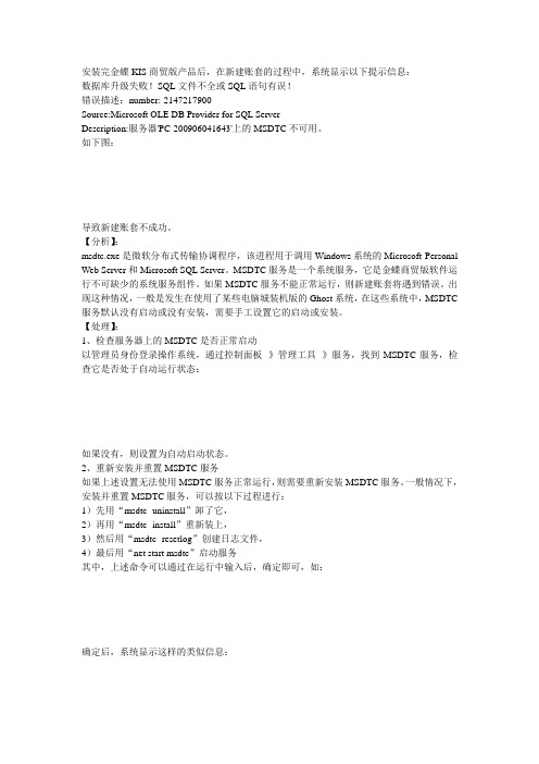 金蝶登录提示数据库不存在或无有效帐套信息 (1)