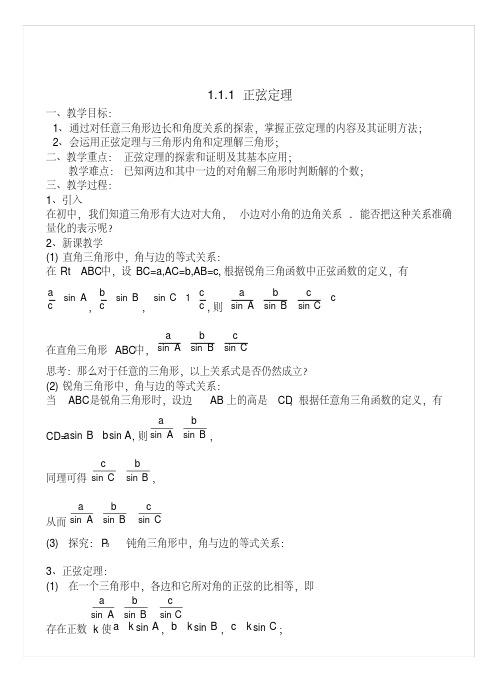 高中数学人教版必修5教案.pdf