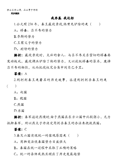 高二历史人民版选修4同步测控：专题一一 千秋功过秦始皇含解析