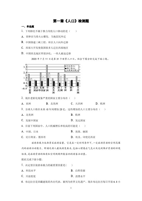 2020-2021学年人教版(2019)高中地理必修第二册第一至二章单元测试含答案