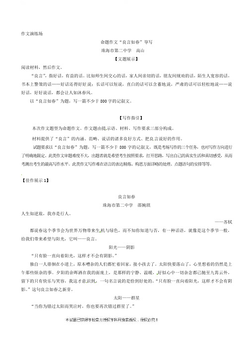 任务驱动型作文“良言如春”-广东省珠海市第二中学高考语文复习作文导写