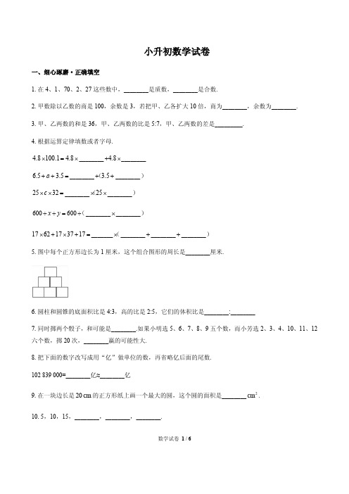 河北省保定市新市区小升初数学试卷含答案