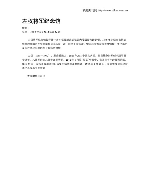 左权将军纪念馆