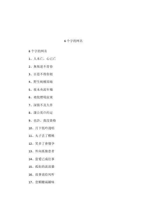 6个字的网名