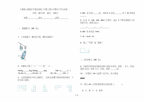 人教版人教版水平强化训练三年级上册小学数学六单元试卷