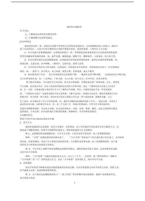 初中语文成语的正确使用练习题含答案(word文档良心出品).docx