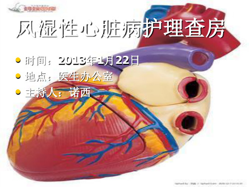 风湿性心脏病