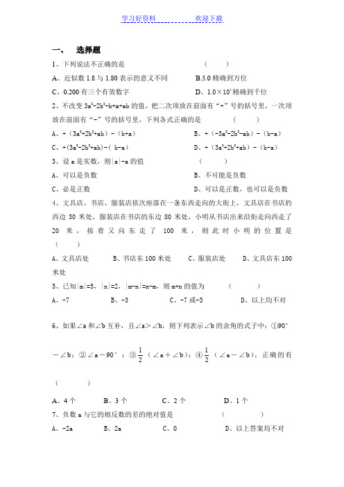 七年级数学纠错题