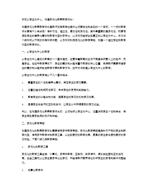 以学生为中心,构建多元化教案教学体系