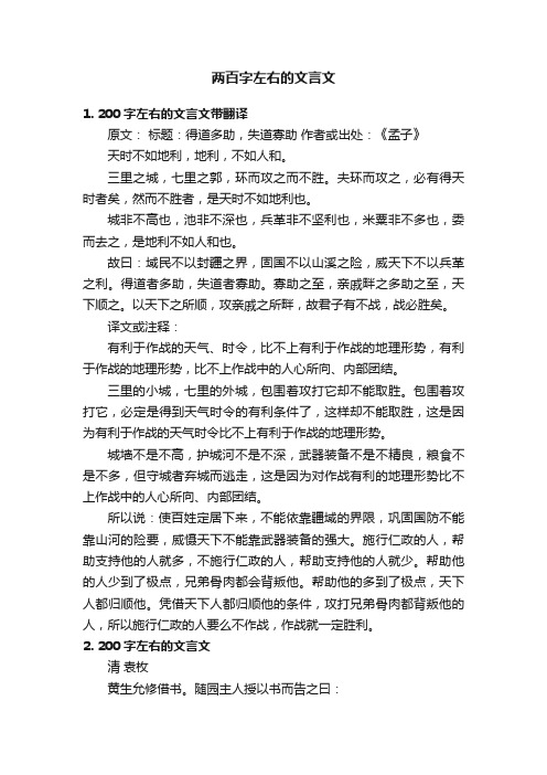 两百字左右的文言文