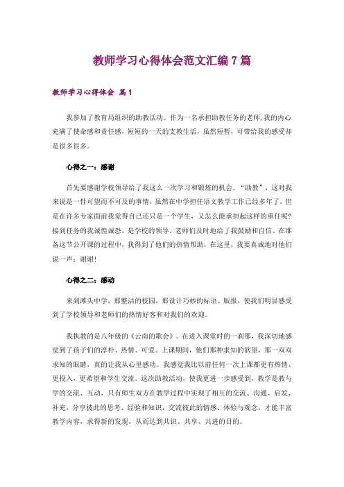 教师学习心得体会范文汇编7篇_2