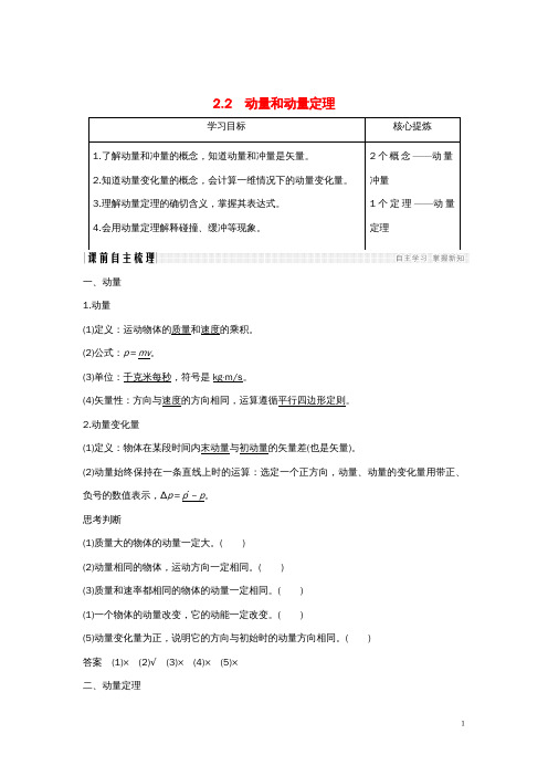 高考物理总复习专题二动量与动量守恒定律2.2动量和动量定理学案新人教