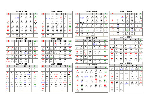 2013年1月日历表 - 副本