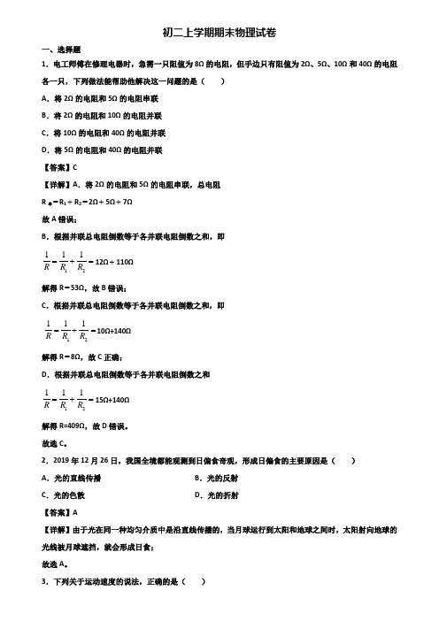 《试卷3份集锦》重庆市2018-2019年八年级上学期物理期末教学质量检测试题