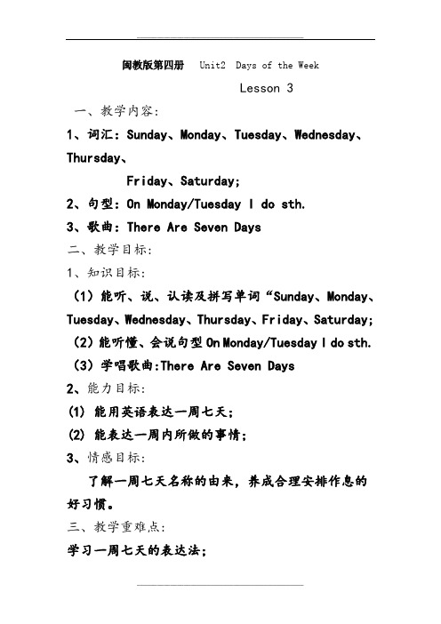 第四册   Unit2  Days of the Week教案