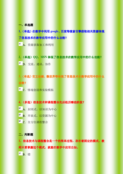 教育技能初级培训模块七测评答案