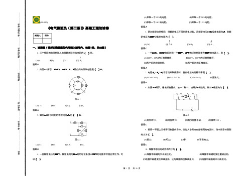 电气值班员(第二版)高级工题库