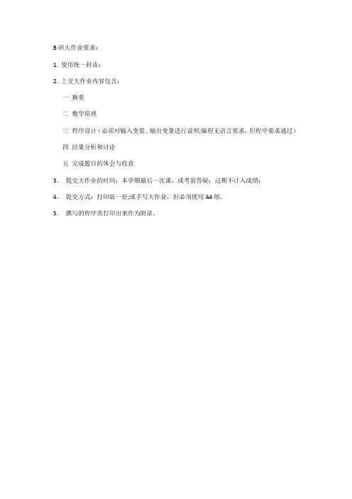 哈尔滨工程大学数值分析大作业2014-附fortran程序