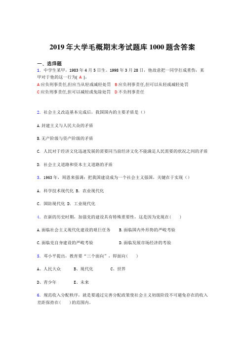 新版精选2019年大学《毛概》考核题库1000题(标准答案)