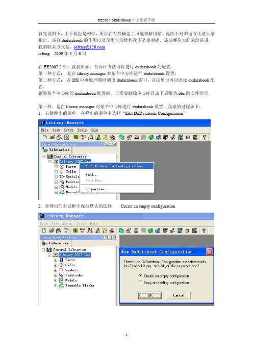 EE2007.2dxdatabook中文配置手册