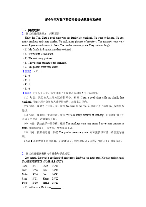 新小学五年级下册英语阅读试题及答案解析