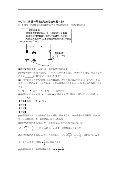 最新苏科版物理八年级上册 声现象实验专题练习(解析版)