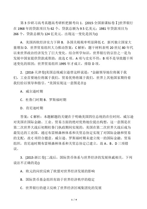 2019届高考全国卷历史一轮复习练习：考点43 战后资本主义世界经济体系的形成高考真题 含解析 精品