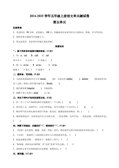 2024-2025学年五年级上册语文第五单元测试卷(有答案)